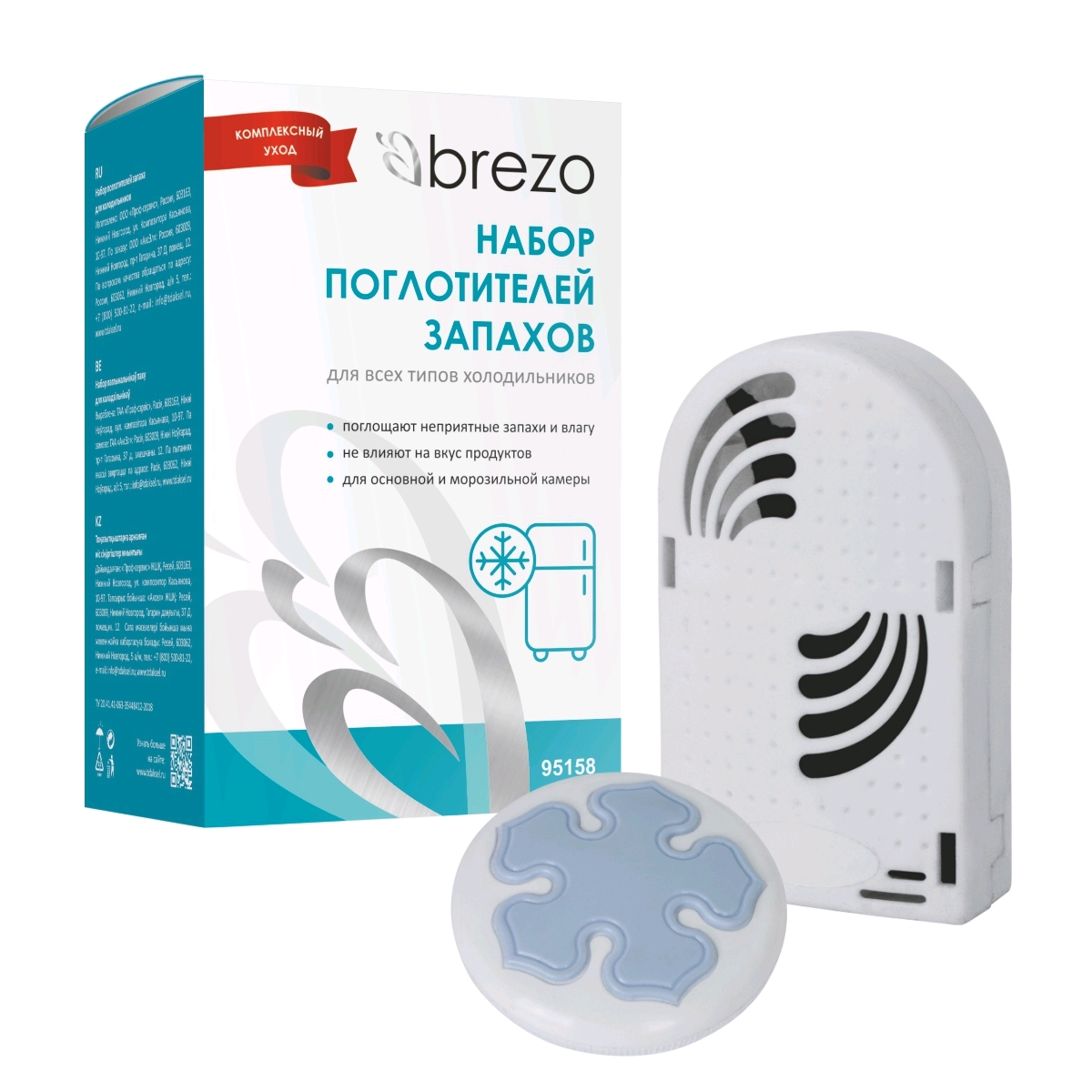 BREZO поглотителей запахов и влаги для холодильников и морозильных камер,арт.95158 аксессуары