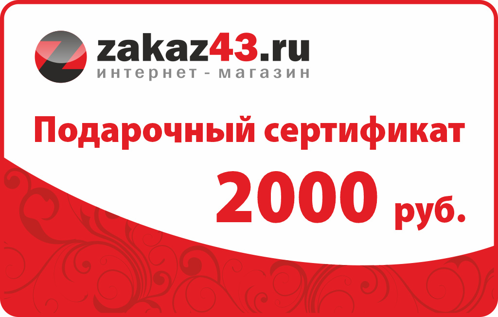 ПС Zakaz43 2020 - 2000.jpg