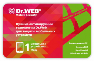 DR.Web Mobile Security, скретч-карта на 12 месяцев, на 1 устройство (СHM-AA-12M-1-А3) Программное обеспечение