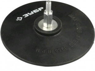 Опорная тарелка резиновая под фибро-круг для дрели "d=125мм" (Зубр) 3574-125 Тарелка опорная