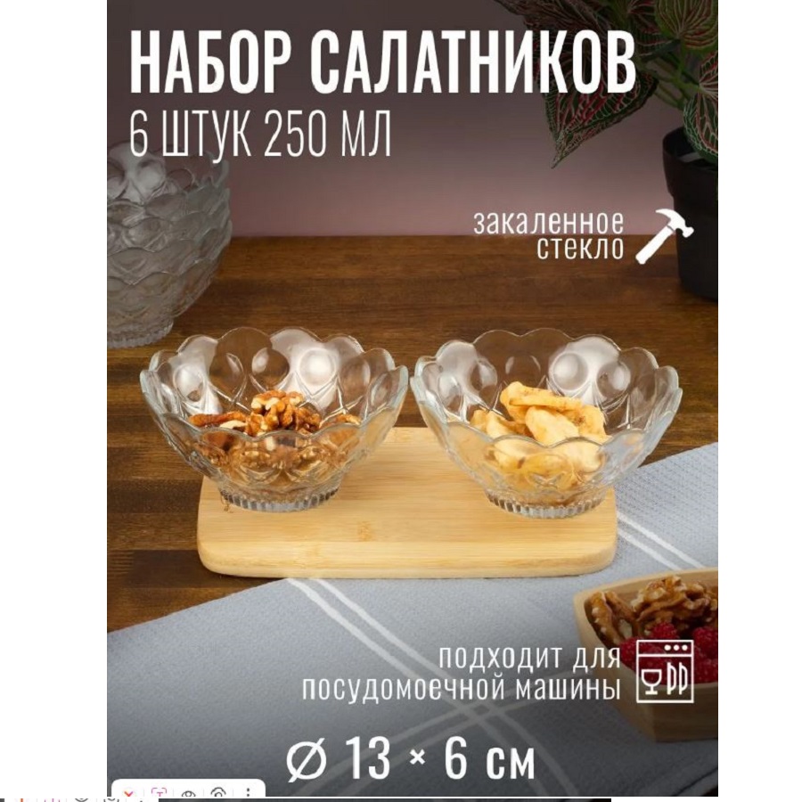 Тарелки,миски,салатники Набор салатников  Артур "ARTHUR" из 6 шт емк 250 мл BL7233GCL BL7233GCL от магазина Zakaz43