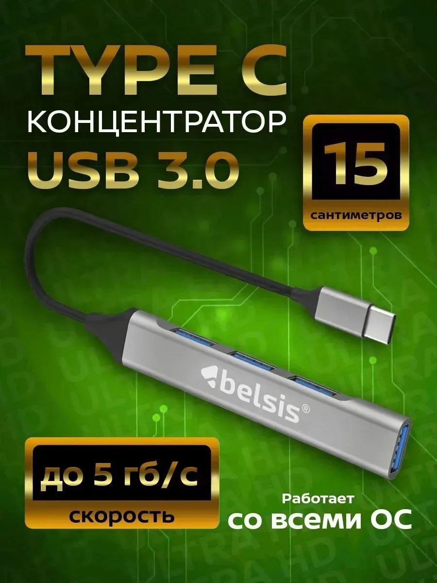 Контроллеры  Belsis BL1120 Hub USB Type-C 3.0 — фото, цена, купить