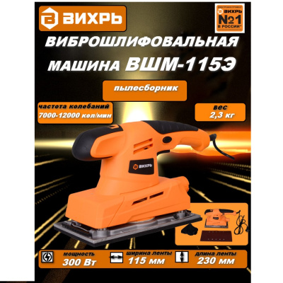 Шлифмашинки  Вихрь ВШМ-115Э ВШМ-115Э от магазина Zakaz43