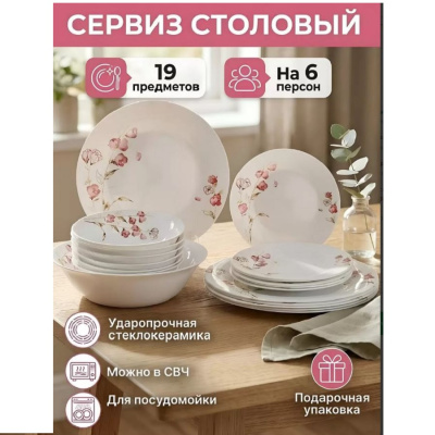 Сервиз столовый Набор столовый 19 пр 10112-SK  128984 от магазина Zakaz43