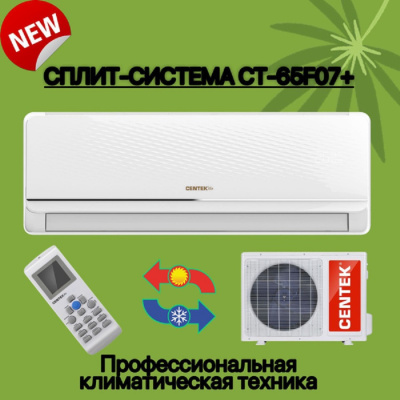 Кондиционеры  CENTEK CT-65F07 Кондиционер(2 коробки) 65F07 от магазина Zakaz43