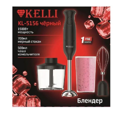 Блендеры Kelli KL-5156 черный KL-5156 от магазина Zakaz43