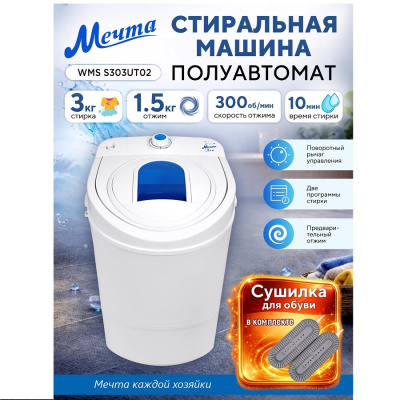 Активаторного типа МЕЧТА WMS S303UT02  WMS S303UT02  от магазина Zakaz43