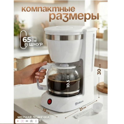 Кофеварки Sakura SA-6109W SA-6109W от магазина Zakaz43