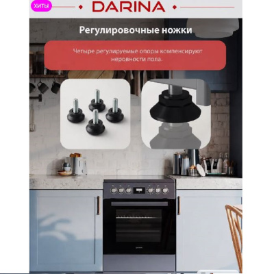 Электрические Darina 1F 5604S 5604S от магазина Zakaz43