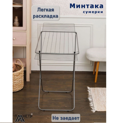 Сушилка для белья Сушилка для белья напольная 18м "Минтака сумерки" П041/2-1 П041/2-1 от магазина Zakaz43