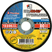 Круги шлифовальные Круг шлифовальный Луга по металлу Ф115х6х22,2 — фото, цена, купить