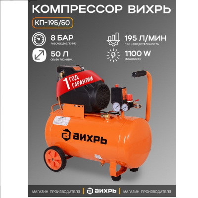 Компрессоры Вихрь КП-195/50 КП-195/50 от магазина Zakaz43
