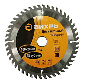 Диски Диск пильный по дереву 160х20 мм,48 зубьев+кольцо 16/20 Вихрь — фото, цена, купить