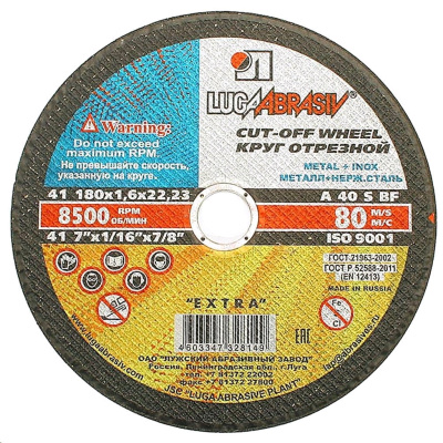 Круги отрезные Круг отрезной Луга по металлу Ф125х1,0х22,2  от магазина Zakaz43