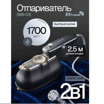 Отпариватель, пароочиститель ELTRONIC (999-03) графит 999-03 от магазина Zakaz43