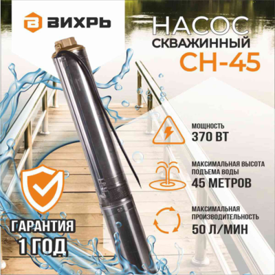 Насосы глубинные Вихрь СН-45 68/3/18 от магазина Zakaz43