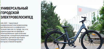 Электровелосипед ADO Electric Bicycle A28 Air серый ADO_A28_Air_GR от магазина Zakaz43