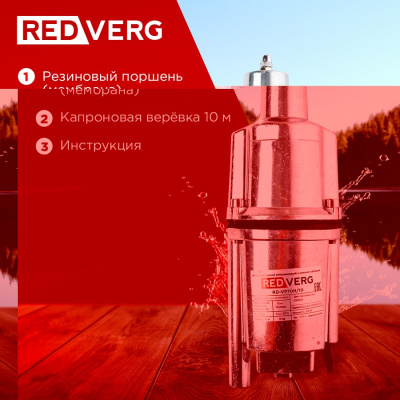 Насосы глубинные RedVerg RD-VP70H/10 RD-VP70H/10 от магазина Zakaz43