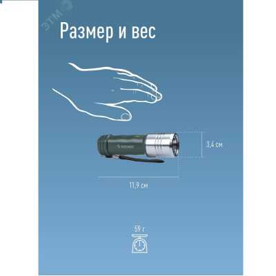 Скидки 10% Фонарь ручной Космос 110В 3Вт 3xR03 алюминий IP55 1 от магазина Zakaz43