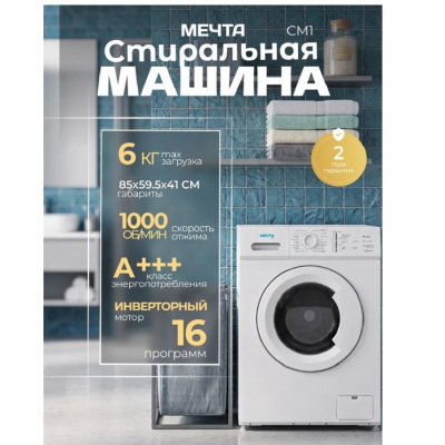 Отдельностоящие МЕЧТА CM1 CM1 от магазина Zakaz43