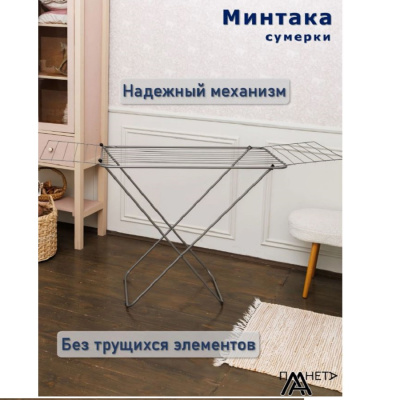 Сушилка для белья Сушилка для белья напольная 18м "Минтака сумерки" П041/2-1 П041/2-1 от магазина Zakaz43