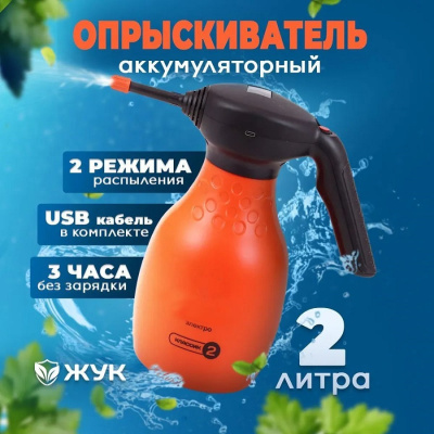 Ручные Опрыскиватель Жук Классик аккумуляторный ручной 2 литра 1 от магазина Zakaz43