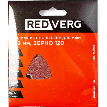 Шлифовальная бумага Шлифлист Redverg самоклеющийся по древесине для МФИ, 93 мм, Р120 (5шт)(921091) — фото, цена, купить