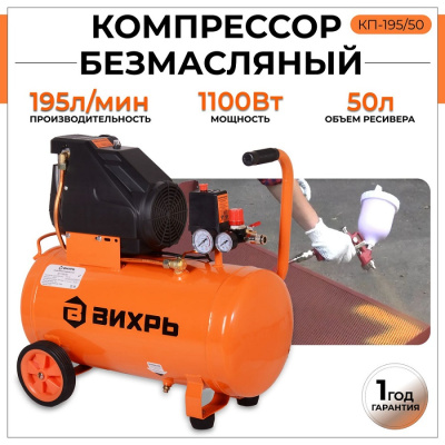 Компрессоры Вихрь КП-195/50 КП-195/50 от магазина Zakaz43