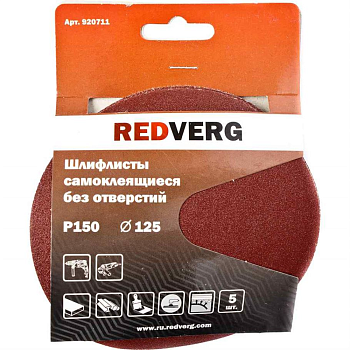 Шлифовальная бумага Шлифлист Redverg самоклеющийся без отверстий 125мм Р150 (5шт)(920711) — фото, цена, купить
