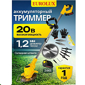 Электрические Eurolux GET-20M-2Li EA+ (в комплекте 2 АКБ и ЗУ) — фото, цена, купить