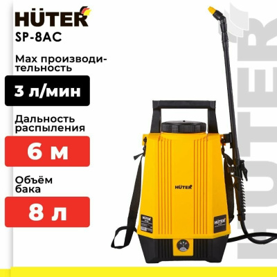 Электрические Huter SP-8AC SP-8AC от магазина Zakaz43