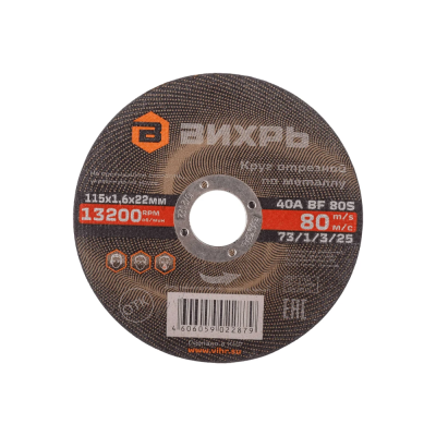 Круги отрезные 115x22.2x1.6 металл Вихрь 73/1/3/25 от магазина Zakaz43