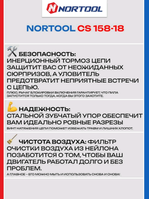 Бензопилы Nortool CS 158-18 CS158-18 от магазина Zakaz43