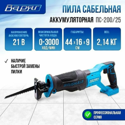 Сабельные ВАРЯГ ПС-200/25 ПС-200/25 от магазина Zakaz43