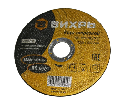 Круги отрезные 125x22.2x1.0 металл Вихрь  от магазина Zakaz43