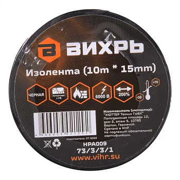 Изолента Изолента (10m * 15mm) чёрная Вихрь (Код ТН ВЭД: 3919101200) 73/3/3/1 — фото, цена, купить