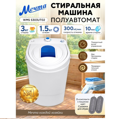 Активаторного типа МЕЧТА WMS S303UT02  WMS S303UT02  от магазина Zakaz43