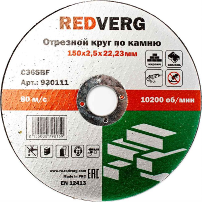 Круги отрезные Круг отрезной Redverg по камню 150х22,23х2,5мм(930111) 930111 от магазина Zakaz43