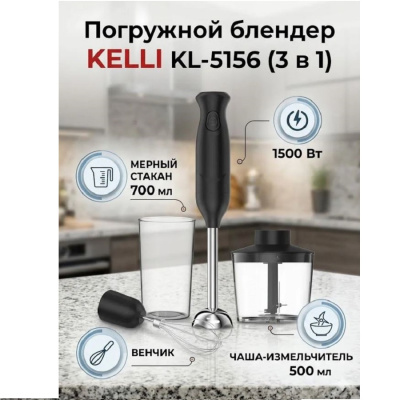 Блендеры Kelli KL-5156 черный KL-5156 от магазина Zakaz43
