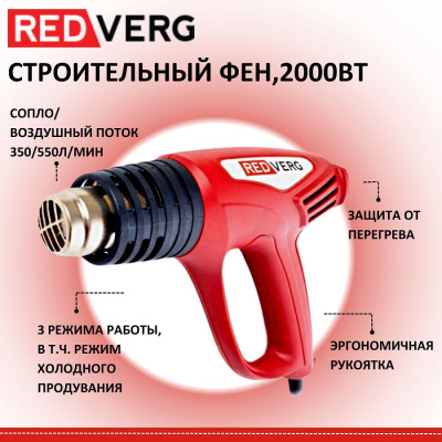 Фены RedVerg RD-HG200/4 RD-HG200/4 от магазина Zakaz43