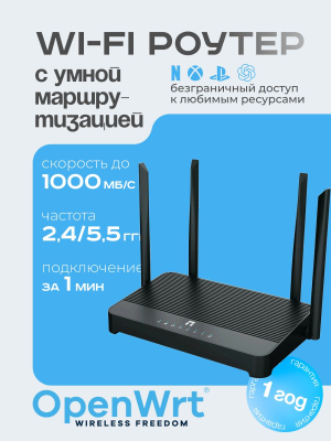 Роутеры, маршрутизаторы Netis NX31 на OpenWrt + тех. поддержка на 3 мес. с возможностью продления.  от магазина Zakaz43