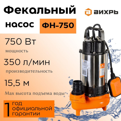 Насосы дренажные Вихрь ФН-750 ФН-750 от магазина Zakaz43