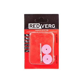 Круги шлифовальные Набор кругов шлифовальных по металлу RedVerg (2шт+держатель) (830521) — фото, цена, купить