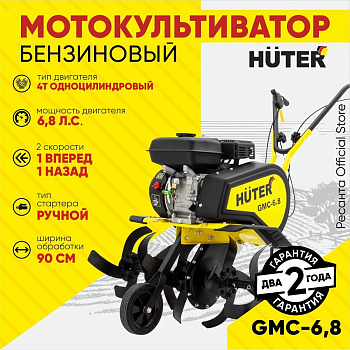 Мотокультиваторы Huter GMC-6.8 — фото, цена, купить