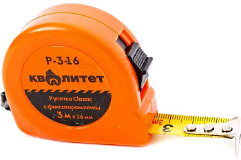 Рулетки Рулетка Квалитет с фиксатором 3 м х 16 мм Р-3-16 — фото, цена, купить