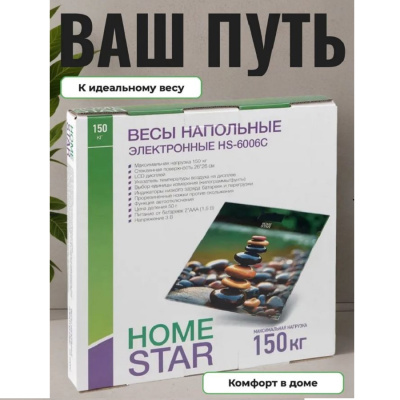 Весы напольные HomeStar HS-6006С HS-6006С от магазина Zakaz43
