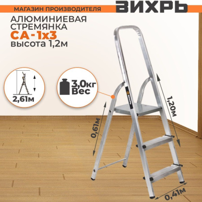 Лестницы, Стремянки Стремянка алюминиевая СА 1х3 Вихрь 1 от магазина Zakaz43