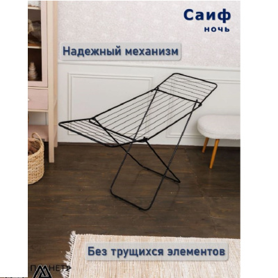 Сушилка для белья Сушилка для белья напольная 18м "Саиф" П041/1-2 П041/1-2 от магазина Zakaz43