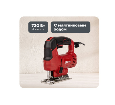 Электролобзики RedVerg RD-JS720 RD-JS720 от магазина Zakaz43