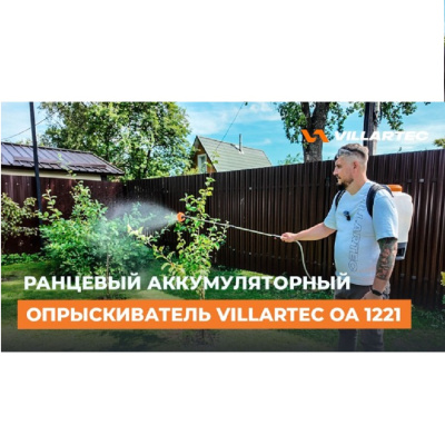 Ручные Распылитель аккумуляторный OA 1221 арт. 1208020000 OA 1221 от магазина Zakaz43